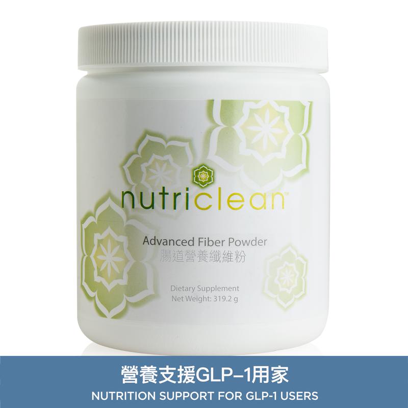 NutriClean&reg; 腸道營養纖維粉